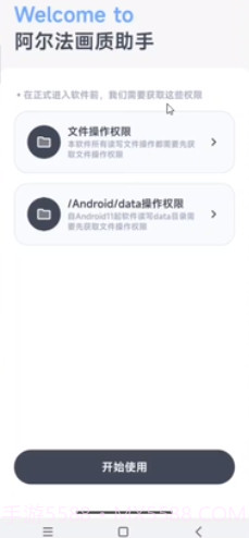 阿尔法画质修改器手机版截图3