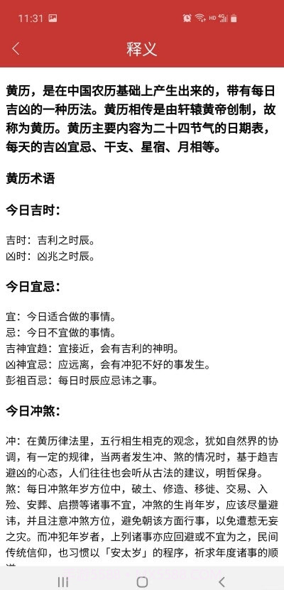 万年历谷歌Google商店国际版截图3