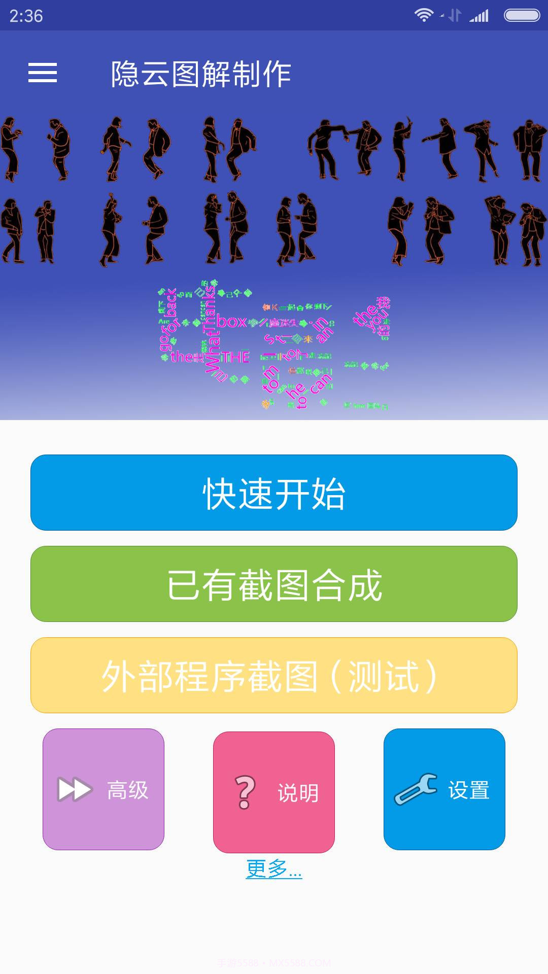 隐云图解制作截图1