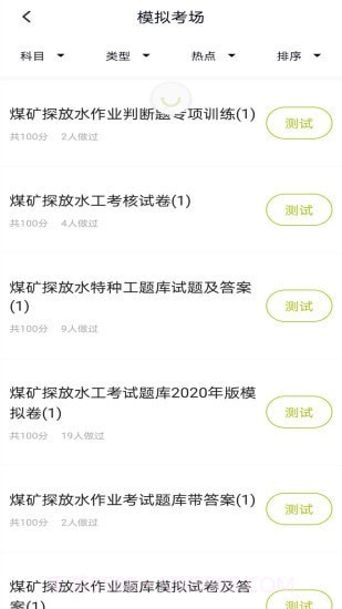 特种作业煤矿安全作业题库截图3 特种作业煤矿安全作业题库截图3