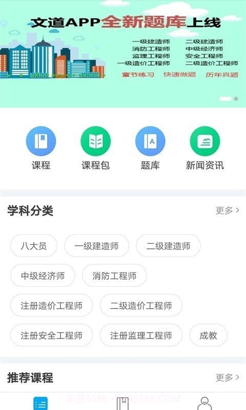 文道教育截图3 文道教育截图3