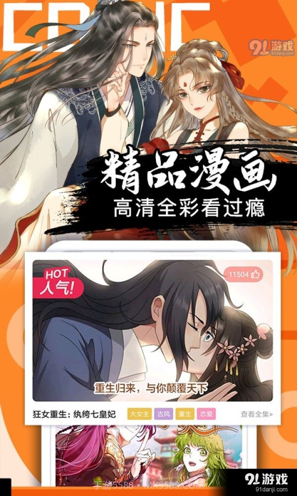 好看漫画正式版截图1 好看漫画正式版截图1