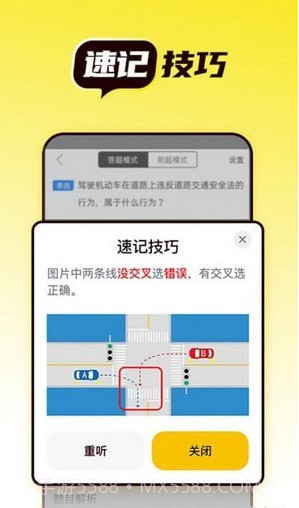 语灵驾考截图4