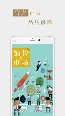 销售与市场渠道版截图1 销售与市场渠道版截图1