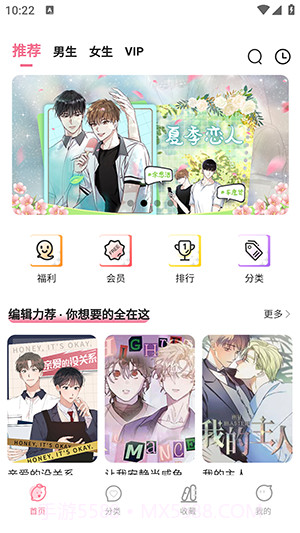 爱耽漫画截图1 爱耽漫画截图1