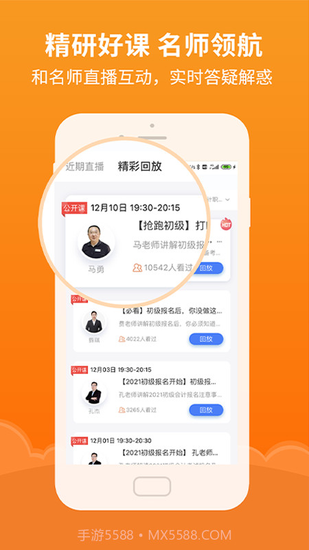 会计随时学截图2 会计随时学截图2