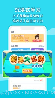 麦思加数学截图4