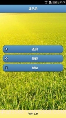 通讯录管家截图1 通讯录管家截图1