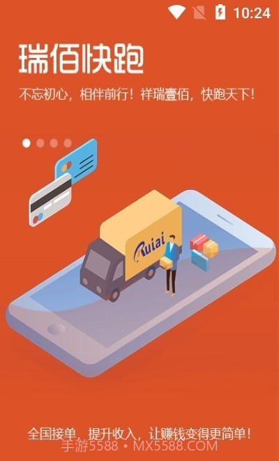 瑞佰司机截图3 瑞佰司机截图3