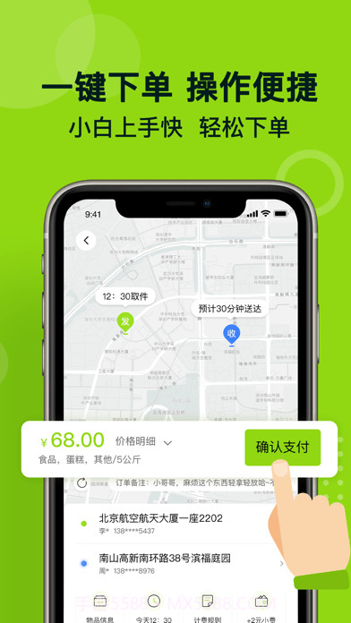 裹小递截图1 裹小递截图1