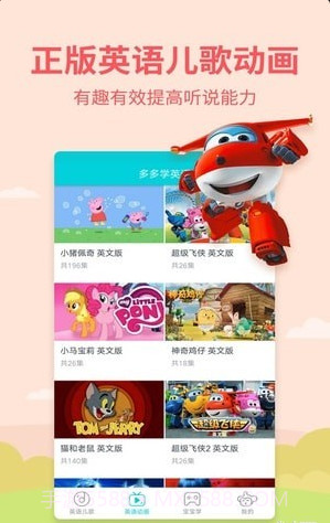 多多学英语(多多学英语动画片全集)v1.8.8.1 安卓免费版截图2