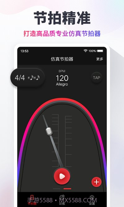 metronome节拍器截图2