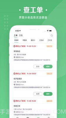 华人宿洁保洁端截图3