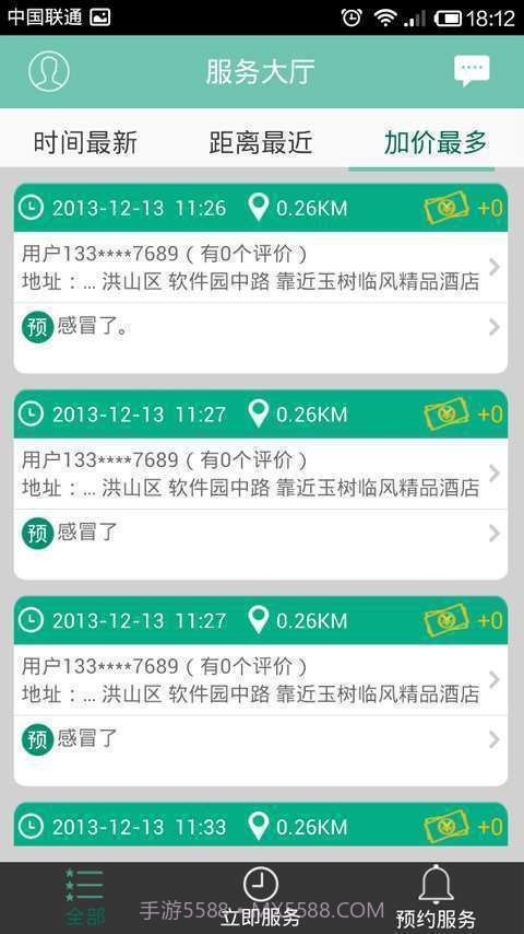 康康买药商户版截图2