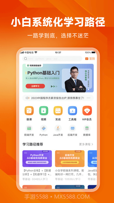 编程狮截图2 编程狮截图2