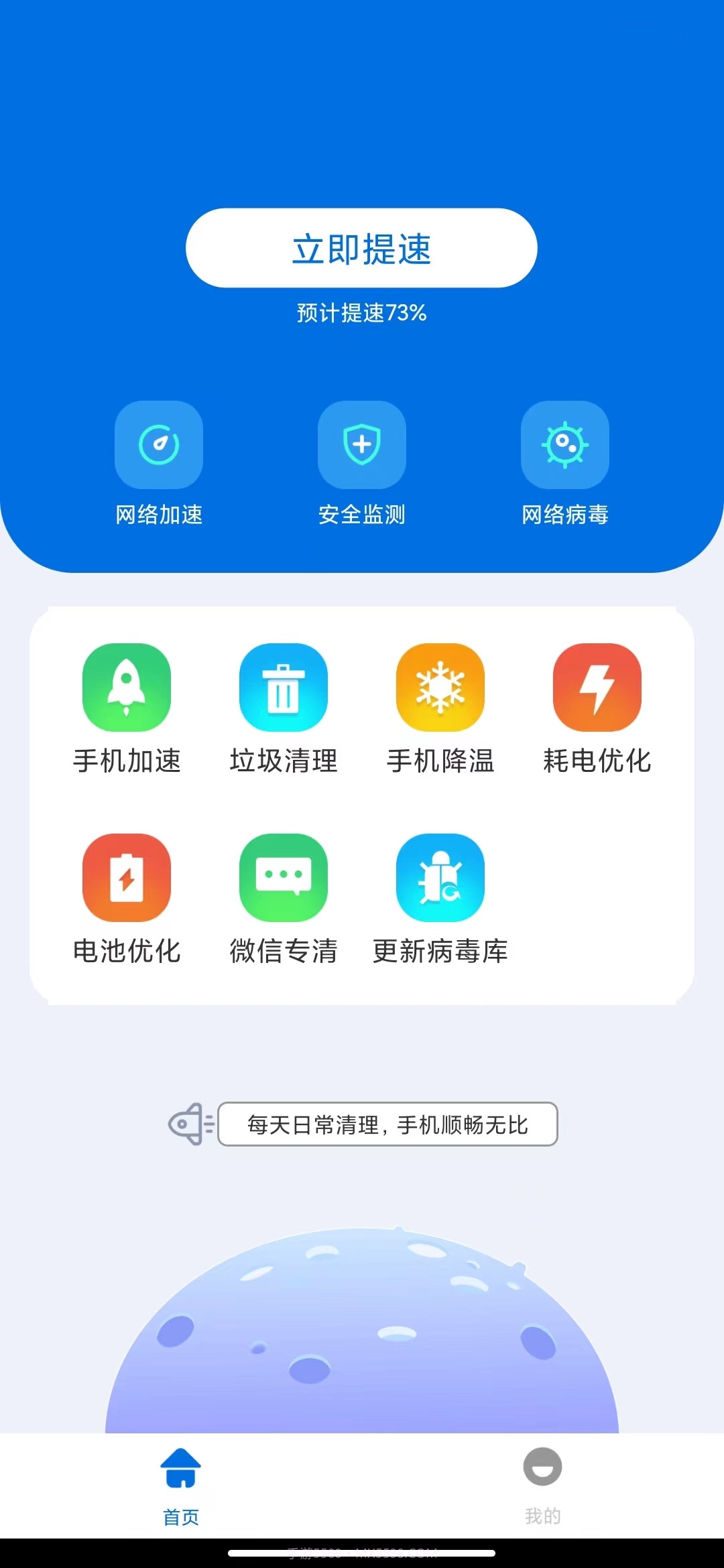 双鱼加速截图4