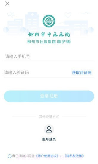 柳州市中医医院截图2