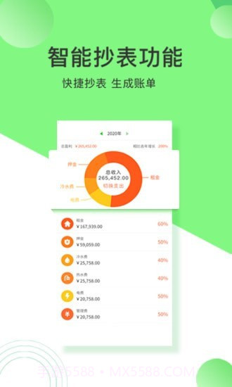 抄表猫管理端截图3 抄表猫管理端截图3
