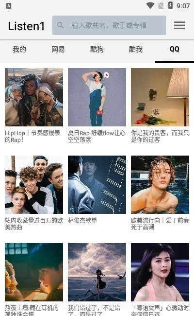 四平音乐截图1 四平音乐截图1