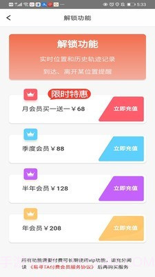 速寻TA(定位找人)截图4 速寻TA(定位找人)截图4