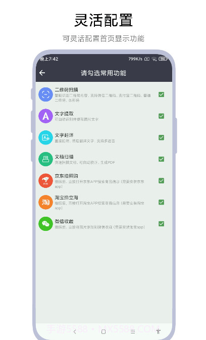 全能扫一扫截图1