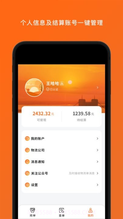 岚蝶风司机版截图3