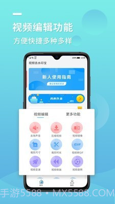 快去水印宝截图2