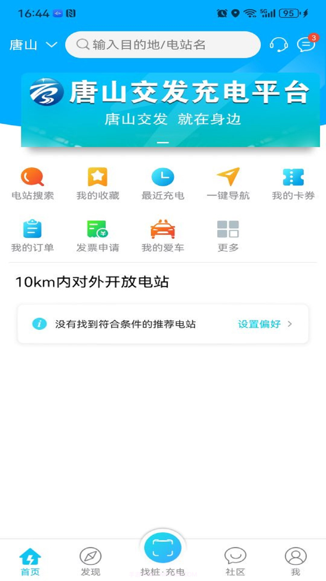 交发充电截图2