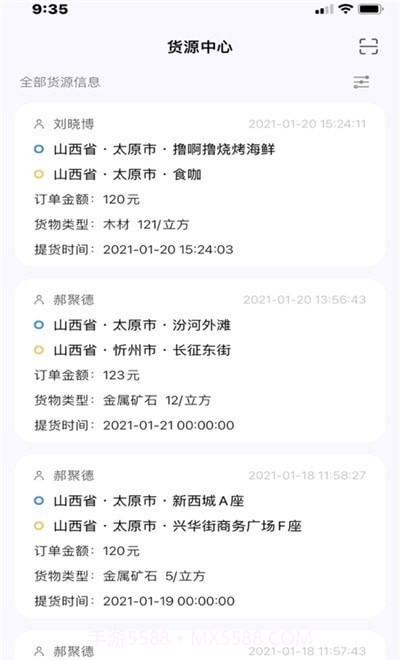省运快运车主端截图3