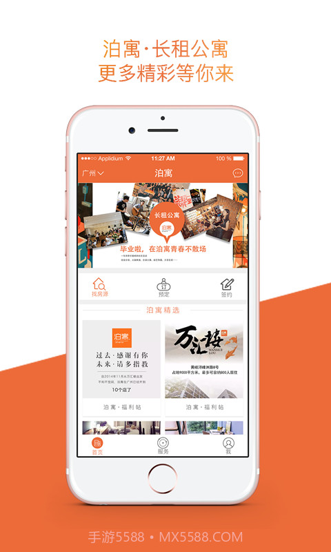 泊寓截图1