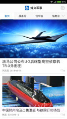 烽火军事截图2 烽火军事截图2