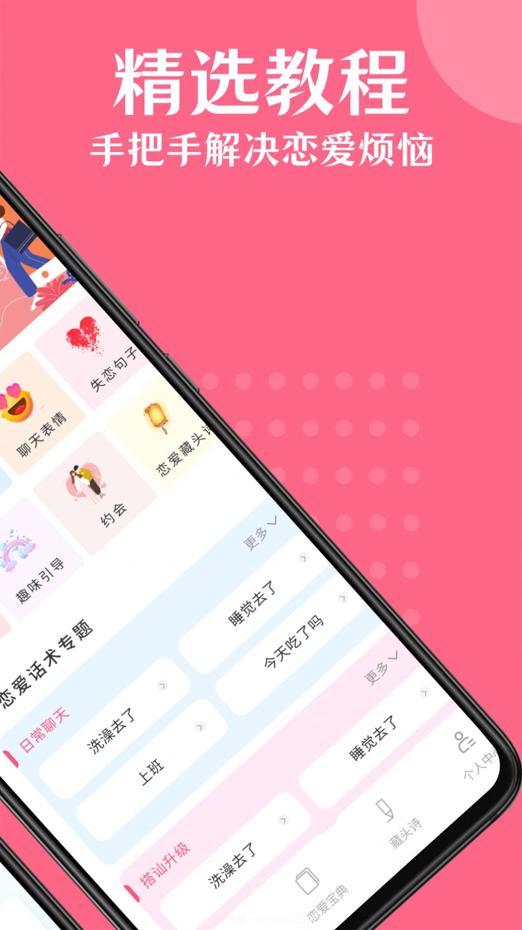 高情商对话精选截图2