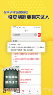恋爱聊天话术库截图2