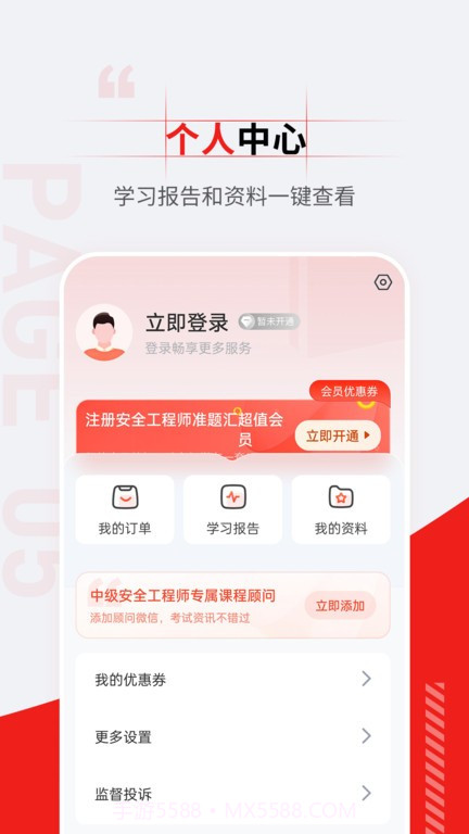 注册安全工程师准题汇截图4