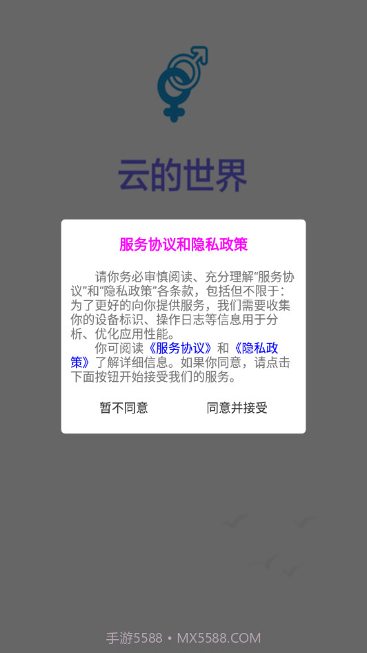 传言新社交截图4