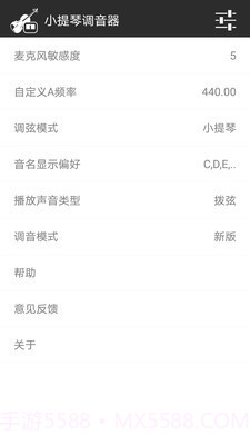 小提琴调音器截图3