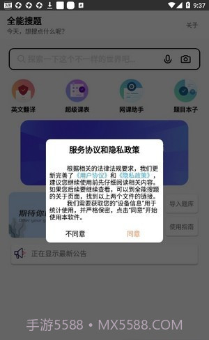 全能搜题截图2 全能搜题截图2