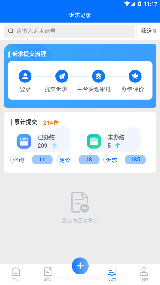 亲清惠企截图1