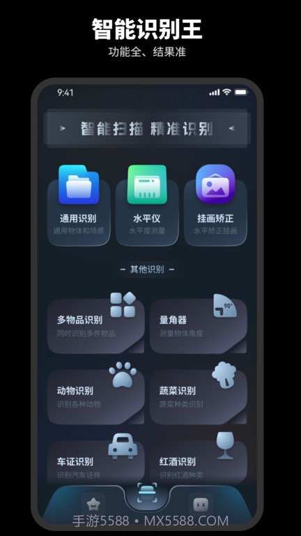 智能识别王截图1