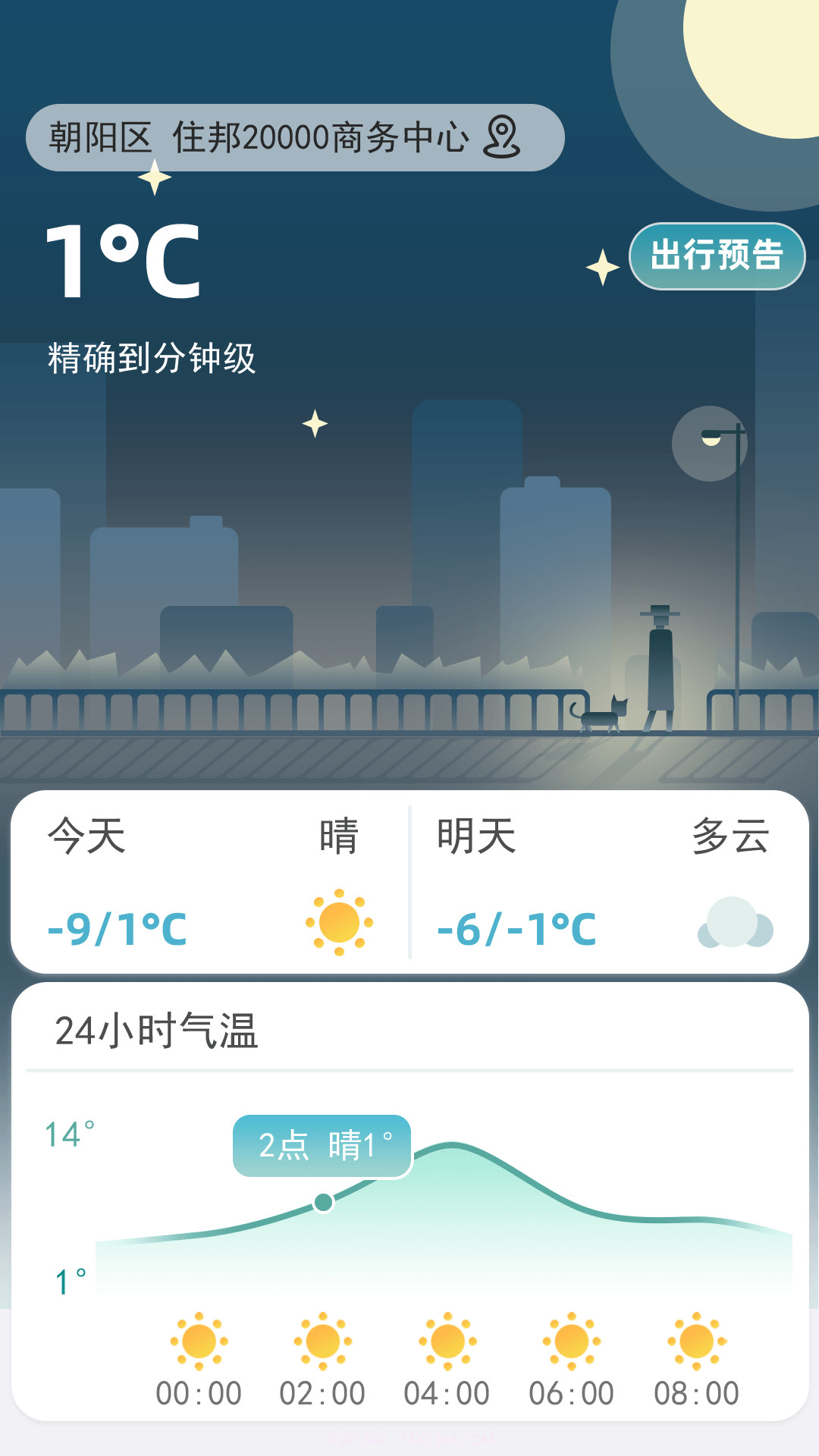 聚宝天气预报截图3
