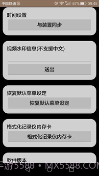 WIFI DVR截图3