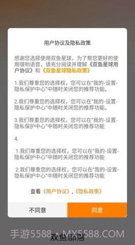 双鱼部落截图4 双鱼部落截图4