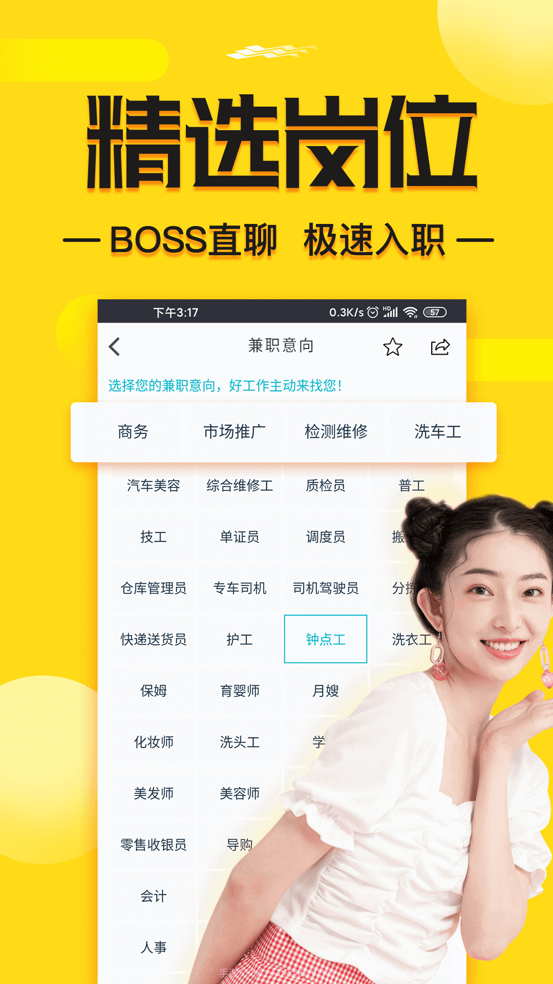 兼客兼职求职版截图3