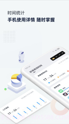 屏幕时间管理(屏幕管理辅助工具)V1.4.2 安卓免费版截图1 屏幕时间管理(屏幕管理辅助工具)V1.4.2 安卓免费版截图1