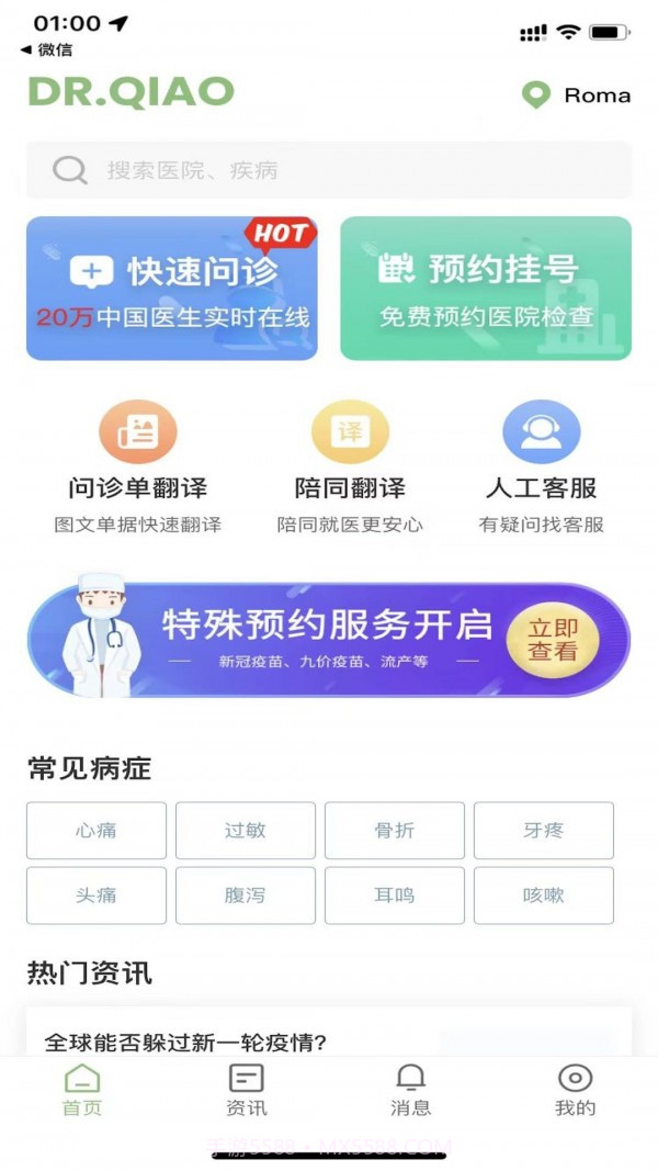 侨大夫截图2 侨大夫截图2