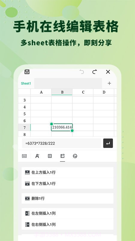 office手机制表截图3 office手机制表截图3