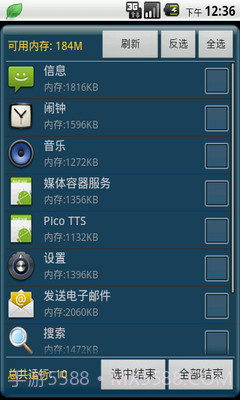 App Arbiter(任务管理器)截图3
