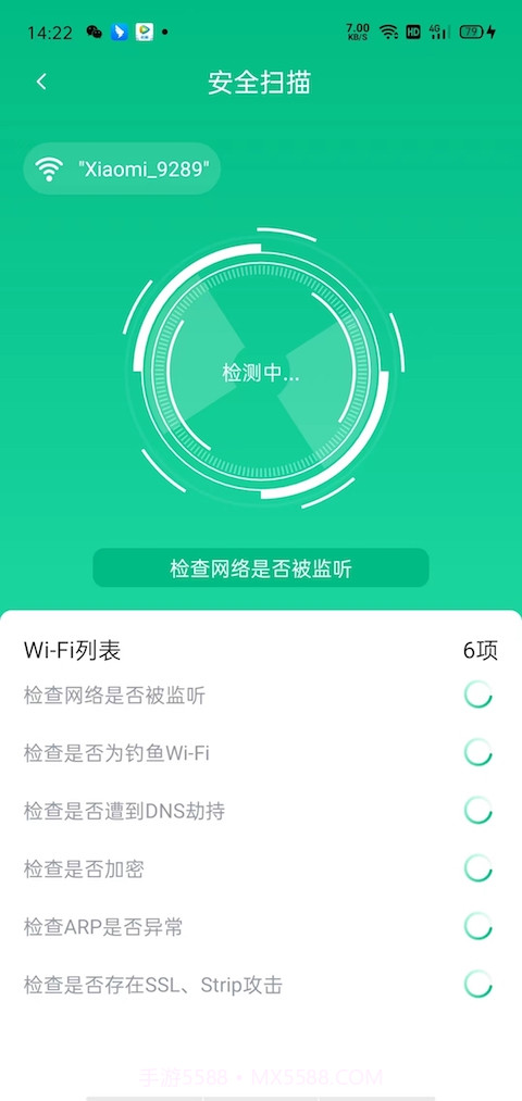 网络智能优化助手截图2