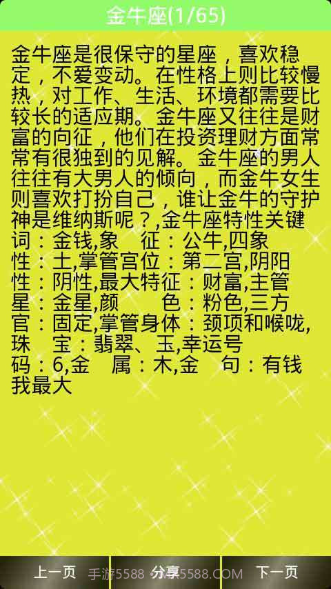 星座奇缘截图2 星座奇缘截图2