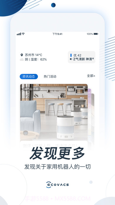 ecovacshome截图4